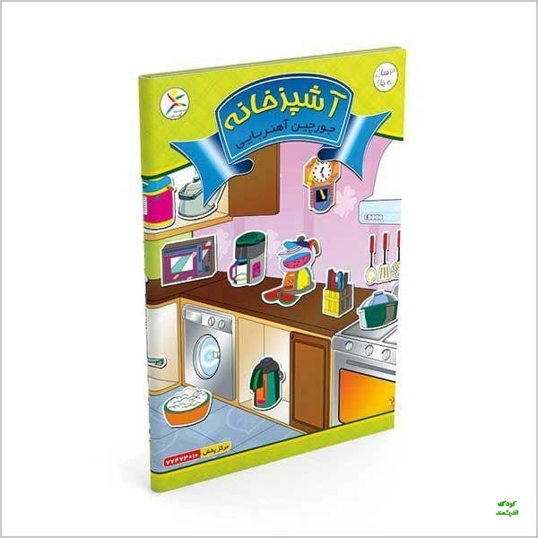 جورچین آهنربایی آشپزخانه